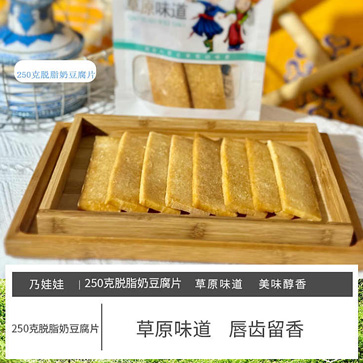脫脂奶豆腐片